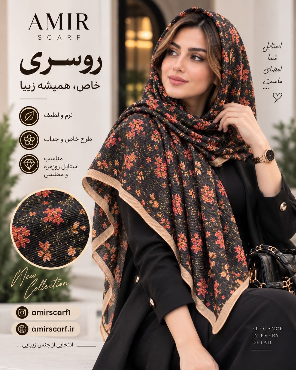روسری برشکا چاپی