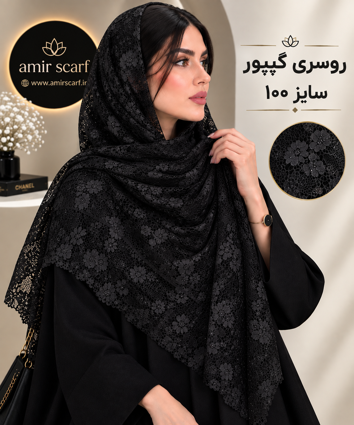 روسری مجلسی گیپور سایز ۱۰۰