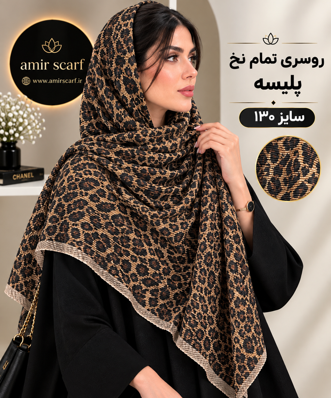 روسری تمام نخ پلیسه سایز ۱۳۰