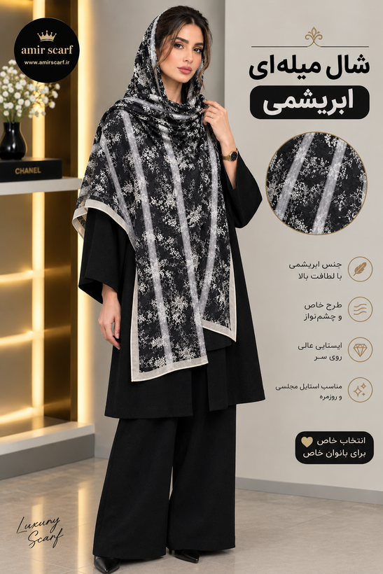 شال میله ای وارداتی ابریشمی