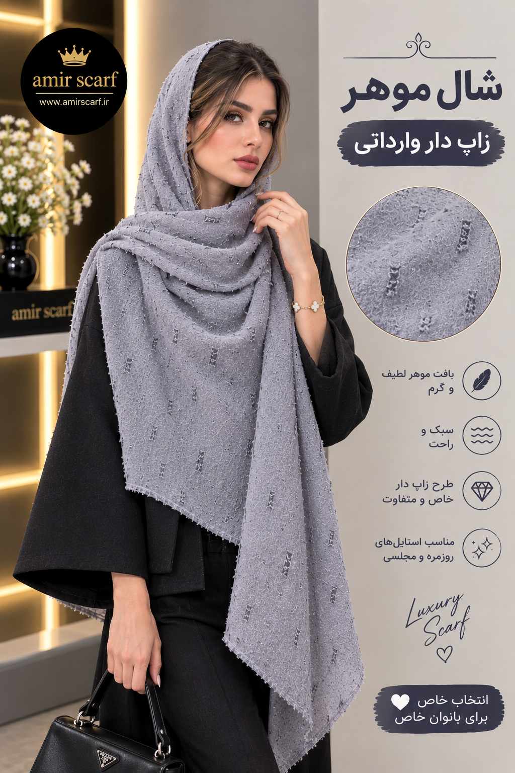 سال موهر زاپ دار وارداتی