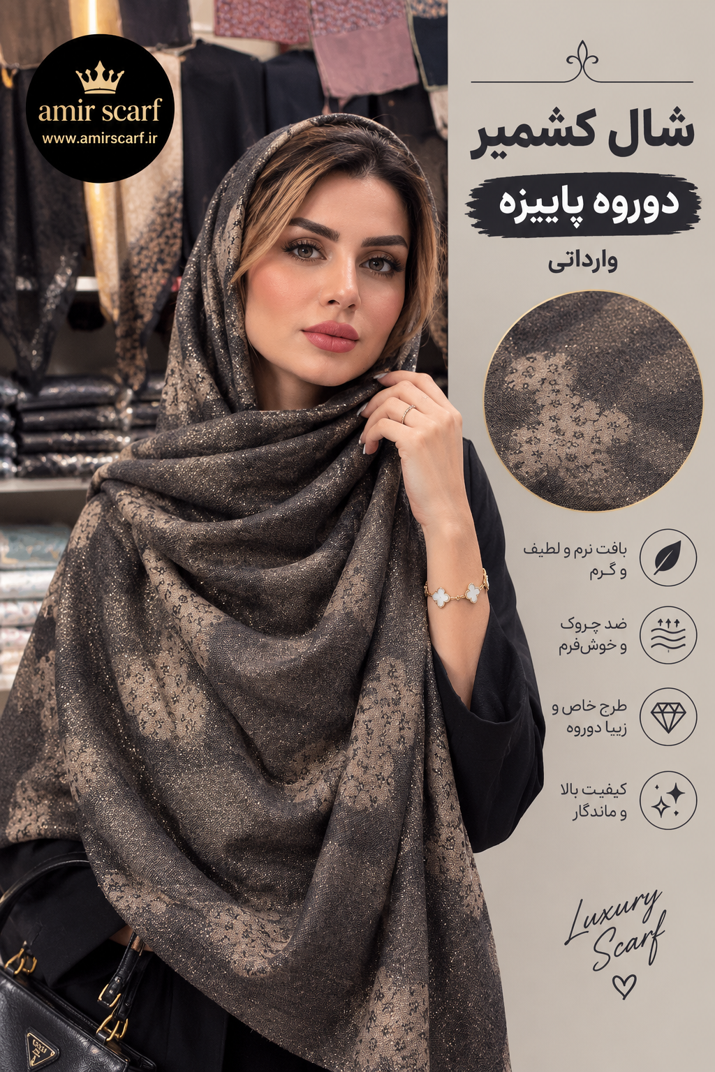شال کشمیر دوروه پاییزه وارداتی