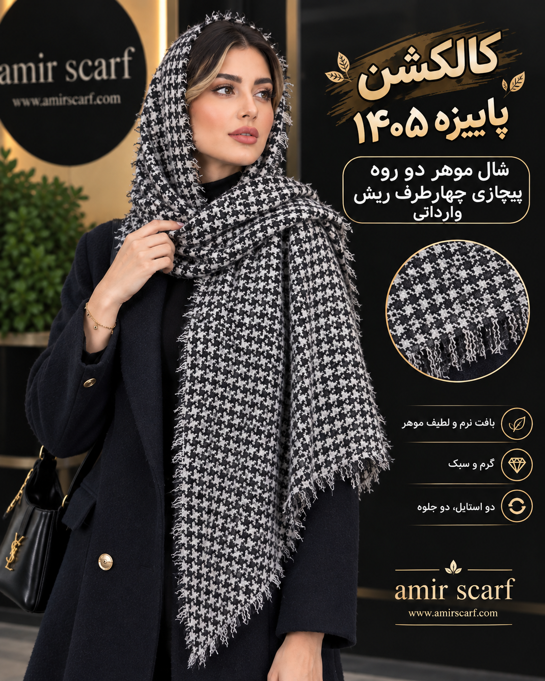 شال موهر دوروه پیچازی چهارطرف ریش ۱۴۰۵